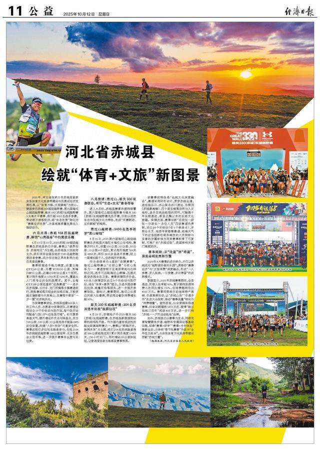 公里, 赛事保障同, 个换装点 公里, 赛事保障同, 个换装点